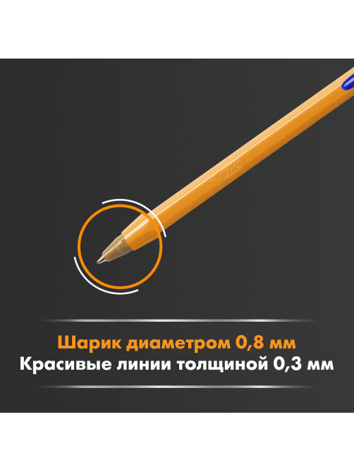 Ручки шариковые BIC 