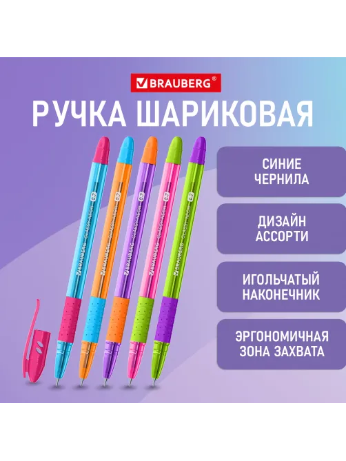 Ручка шариковая масляная с грипом BRAUBERG GLASSY MIX, СИНЯЯ, корпус ассорти, линия письма 0,35 мм, 144106