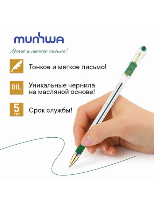 Ручка шариковая масляная с грипом MUNHWA 
