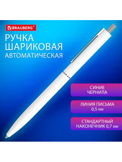 Ручка шариковая автоматическая BRAUBERG X17 WHITE, СИНЯЯ, корпус белый, стандартный узел 0,7 мм, линия письма 0,5 мм, 144156