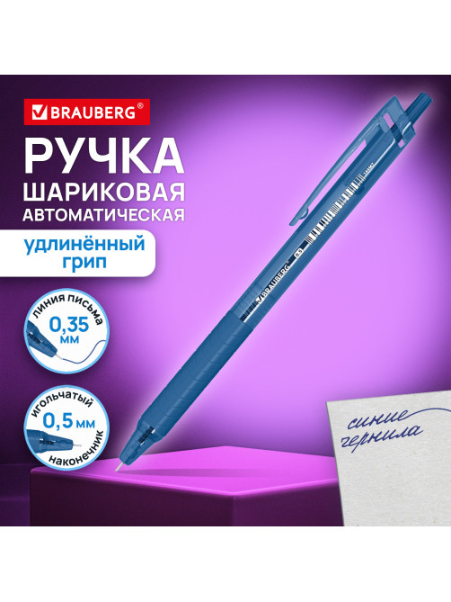 Ручка шариковая автоматическая с грипом BRAUBERG 