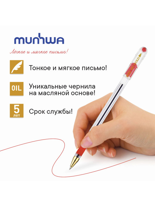 Ручка шариковая масляная с грипом MUNHWA 