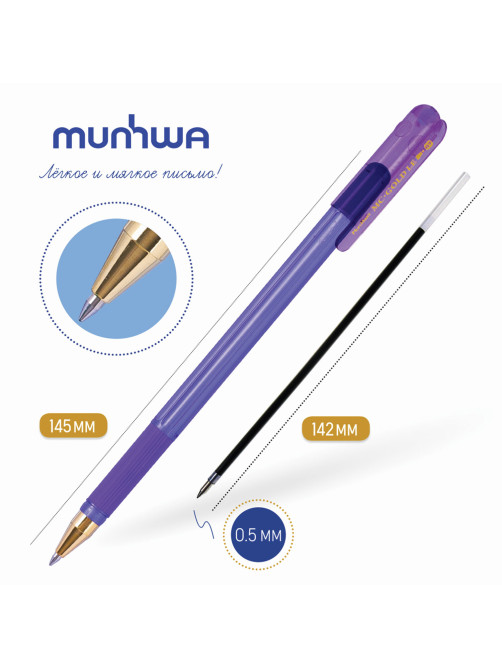 Ручка шариковая масляная с грипом MUNHWA 