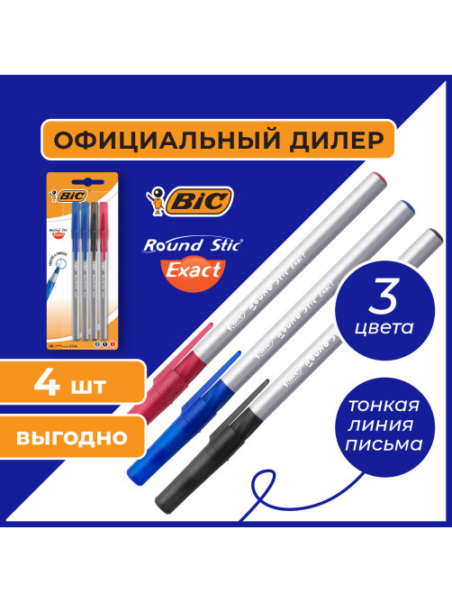 Ручки шариковые с грипом BIC 