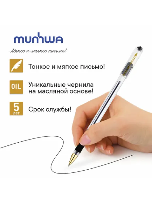 Ручка шариковая масляная с грипом MUNHWA 