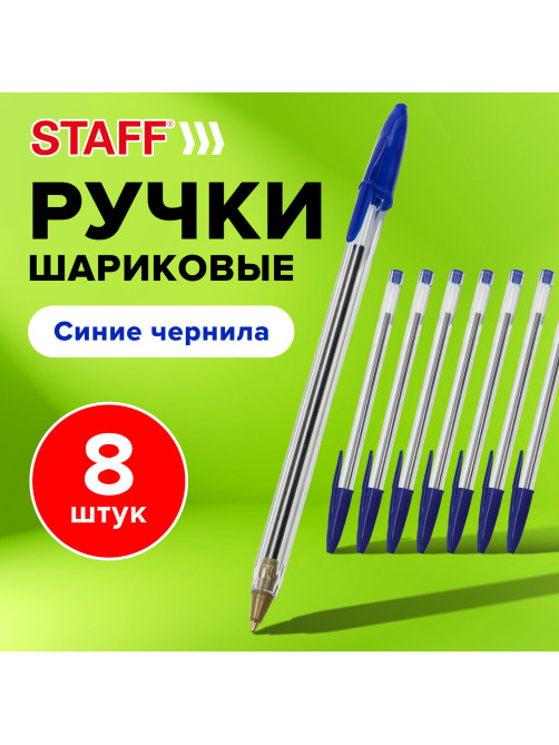 Ручки шариковые STAFF 