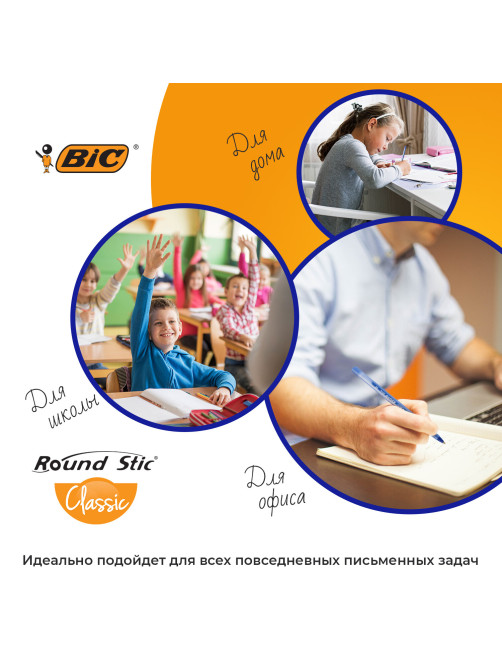 Ручки шариковые BIC 