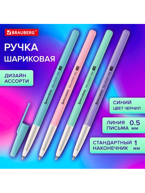 Ручка шариковая BRAUBERG 