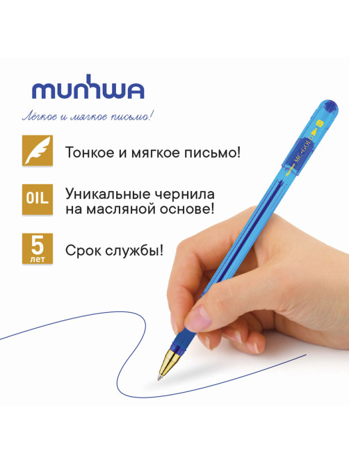 Ручка шариковая масляная с грипом MUNHWA 