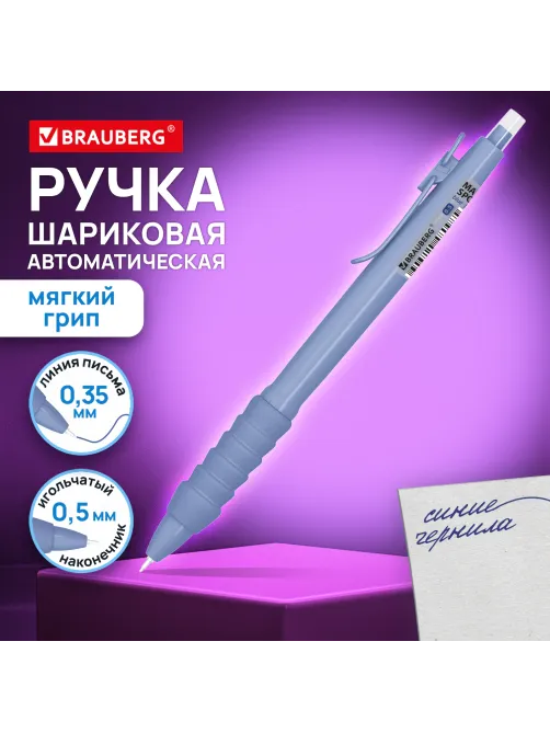Ручка шариковая автоматическая BRAUBERG 