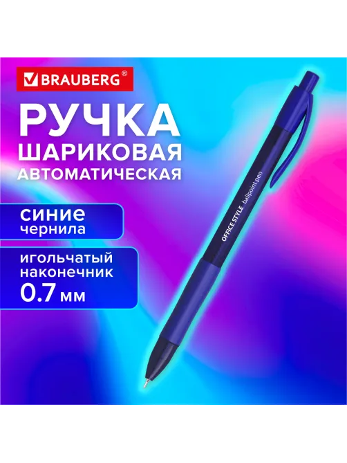 Ручка шариковая автоматическая с грипом BRAUBERG 
