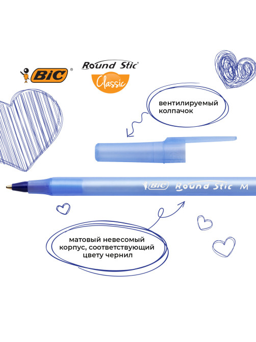 Ручки шариковые BIC 