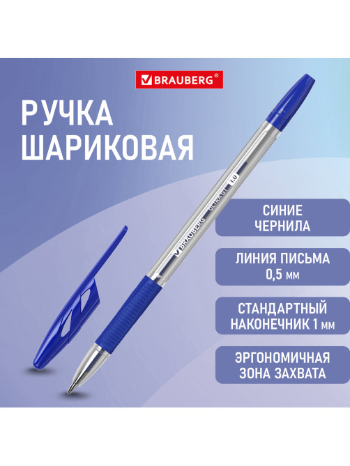Ручка шариковая с грипом BRAUBERG 