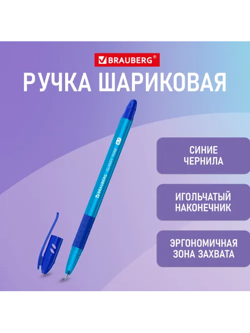Ручка шариковая масляная с грипом BRAUBERG GLASSY TONE, СИНЯЯ, узел 0,7 мм, линия письма 0,35 мм, 144108