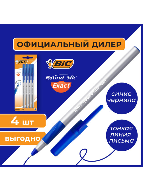 Ручки шариковые с грипом BIC 