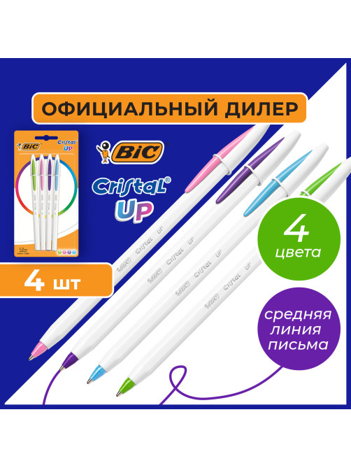 Ручки шариковые BIC 