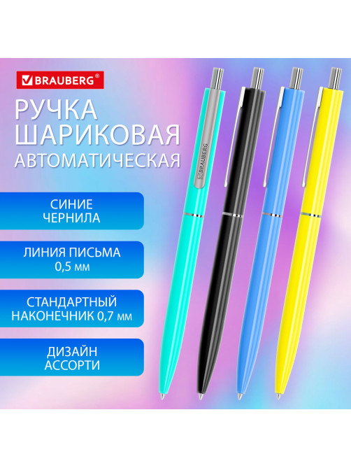 Ручка шариковая автоматическая BRAUBERG X17 COLOR, СИНЯЯ, стандартный узел 0,7 мм, линия письма 0,5 мм, 144154