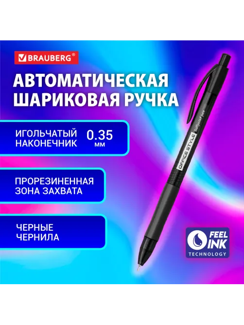 Ручка шариковая автоматическая с грипом BRAUBERG OFFICE STYLE, ЧЕРНАЯ, узел 0,7 мм, линия 0,35 мм, тонированный корпус, 144212