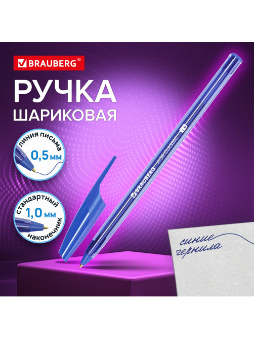 Ручка шариковая BRAUBERG X-30 CLASSIC, СИНЯЯ, мягкое письмо, пишущий узел 1 мм, линия письма 0,5 мм, 144331