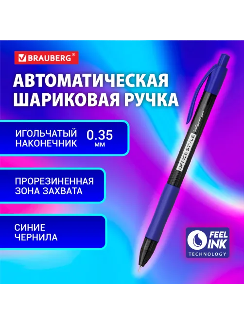 Ручка шариковая автоматическая с грипом BRAUBERG OFFICE STYLE, СИНЯЯ, игольчатый наконечник 0,7мм, линия 0,35мм, тонированный корпус, 144210