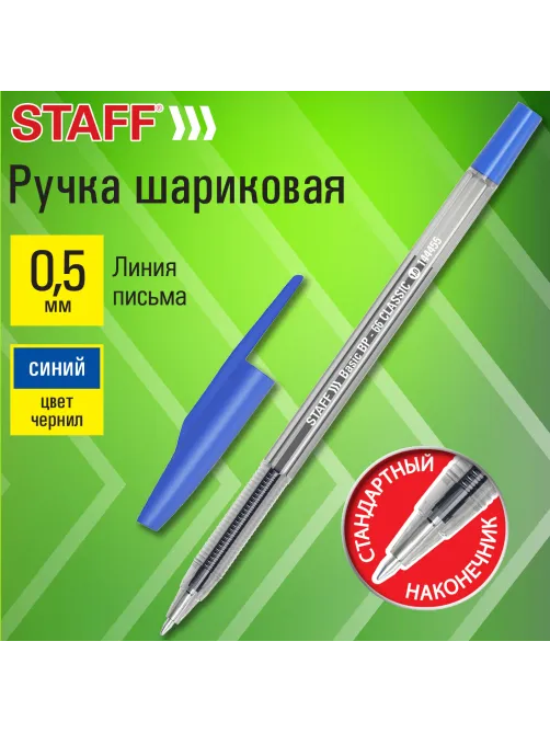 Ручка шариковая STAFF 