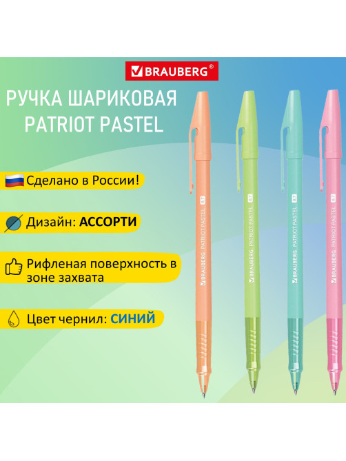 Ручка шариковая РОССИЯ 