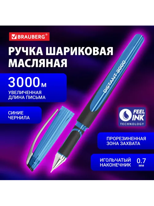Ручка шариковая масляная BRAUBERG 