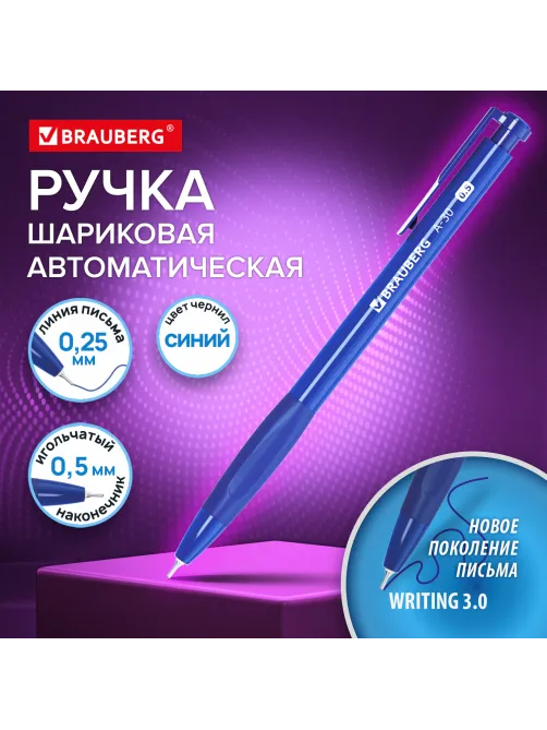 Ручка шариковая автоматическая BRAUBERG A-30 