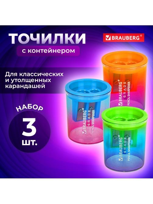 Точилка для классических и утолщенных карандашей BRAUBERG 