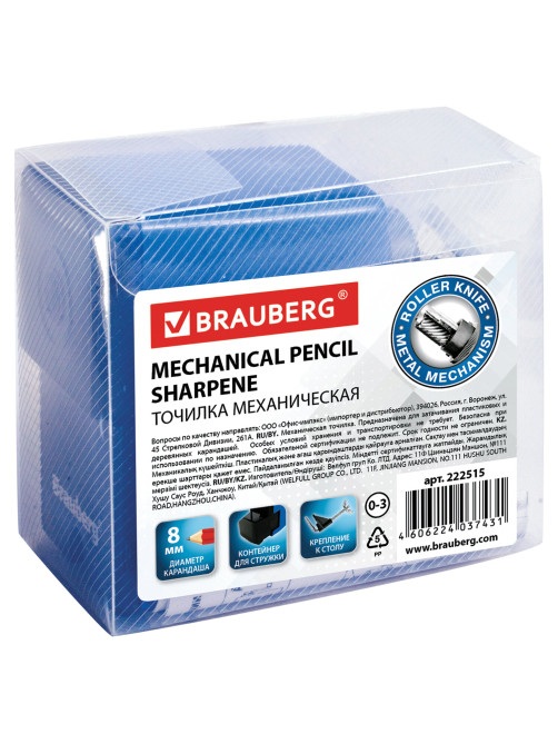 Точилка механическая BRAUBERG 
