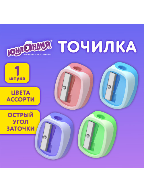 Точилка ЮНЛАНДИЯ 