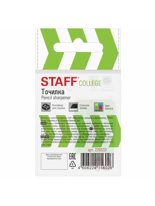 Точилка STAFF 