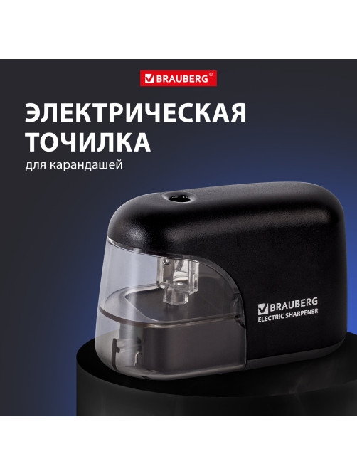 Точилка электрическая BRAUBERG 