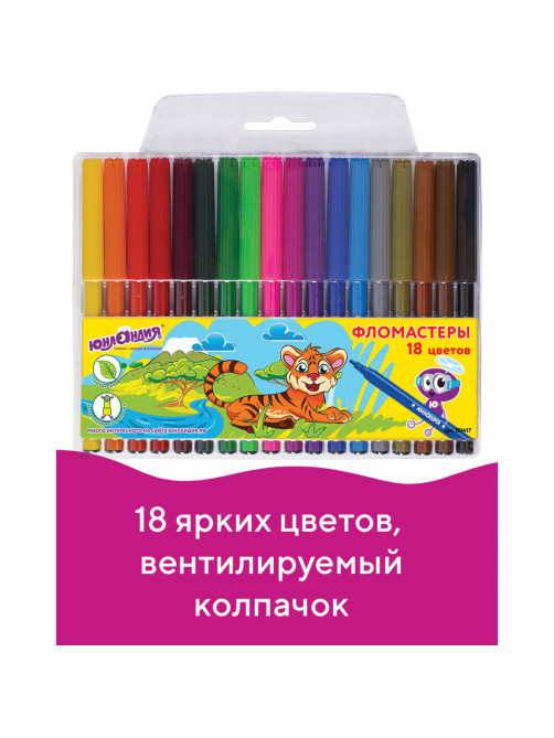 Фломастеры ЮНЛАНДИЯ 18 цветов, 