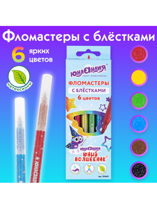 Фломастеры с блестками ЮНЛАНДИЯ 6 цветов, 
