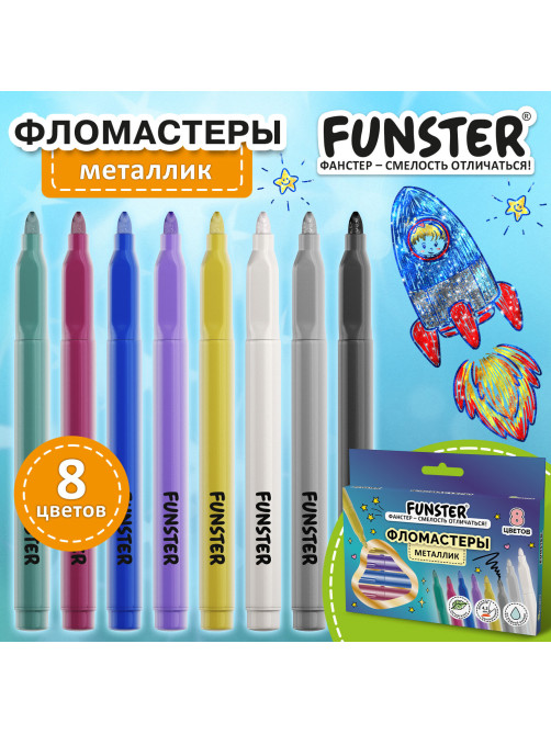 Фломастеры FUNSTER (ФАНСТЕР) 