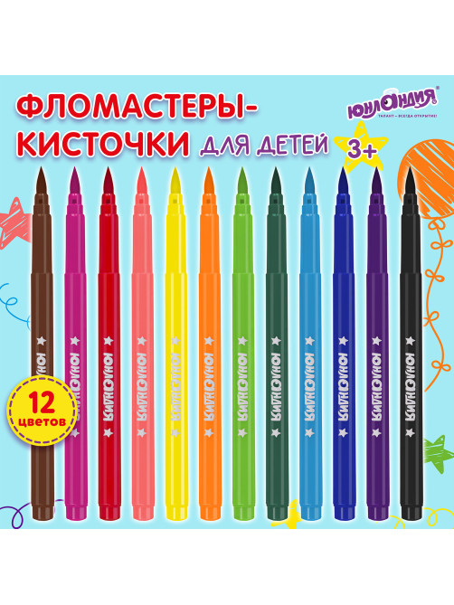 Фломастеры с кистью ЮНЛАНДИЯ 