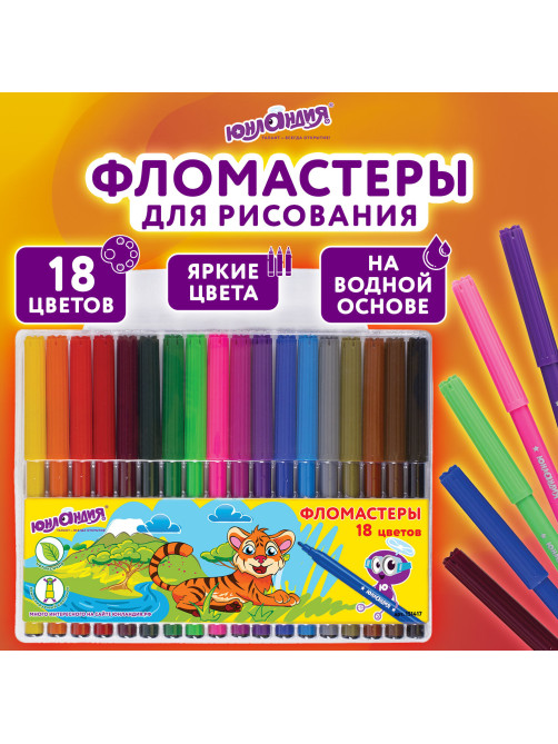 Фломастеры ЮНЛАНДИЯ 18 цветов, 