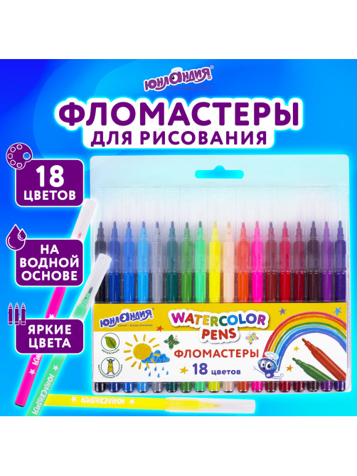 Фломастеры ЮНЛАНДИЯ 18 цветов 