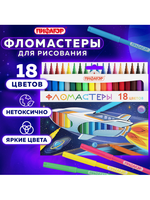 Фломастеры ПИФАГОР 
