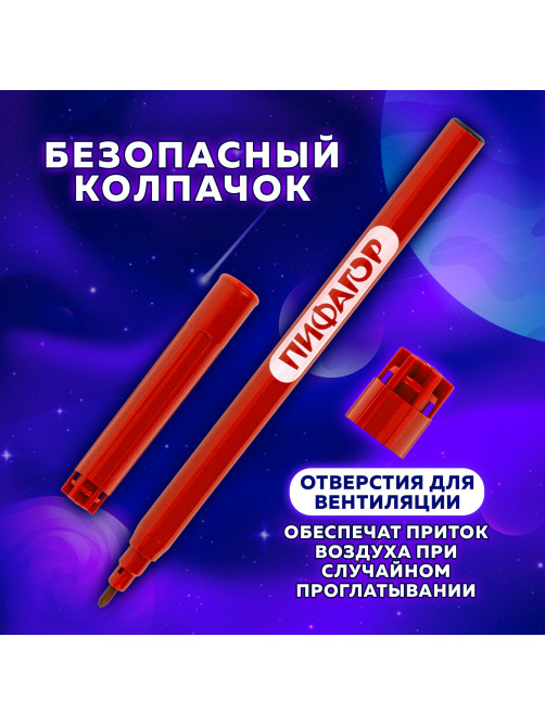 Фломастеры ПИФАГОР 