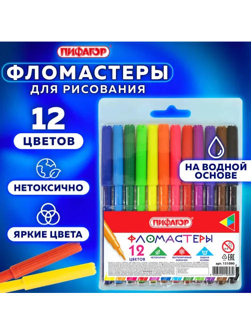 Фломастеры ПИФАГОР, 12 цветов, вентилируемый колпачок, 151090