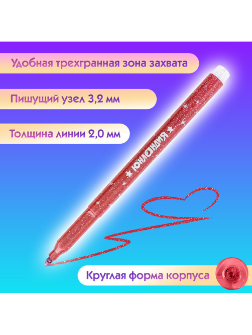 Фломастеры с блестками ЮНЛАНДИЯ 6 цветов, 