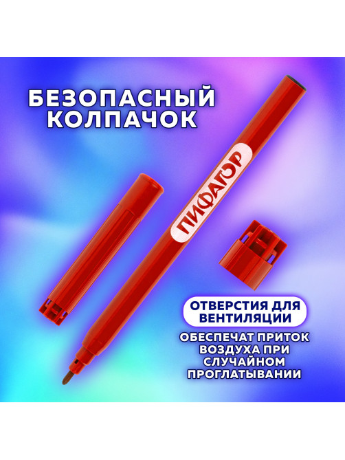 Фломастеры ПИФАГОР 