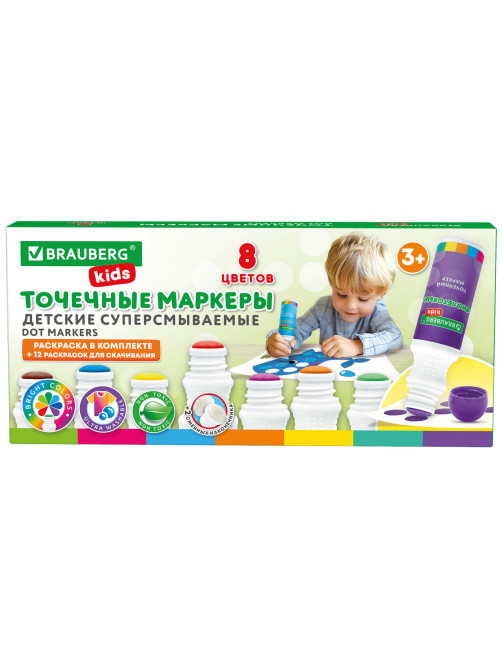 Большие точечные маркеры BRAUBERG KIDS 8 цветов + РАСКРАСКА и 2 сменных наконечника В ПОДАРОК, 152616