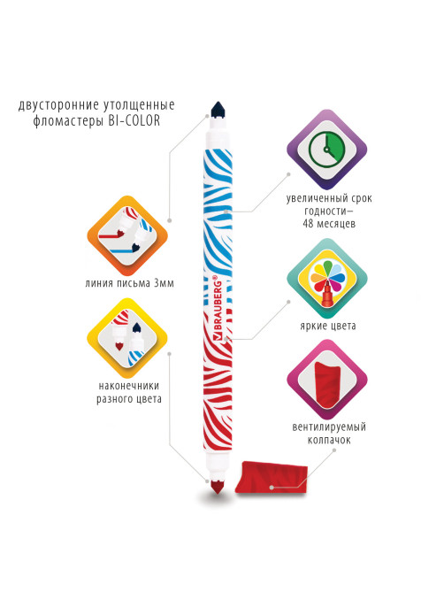 Фломастеры двусторонние утолщенные BRAUBERG 