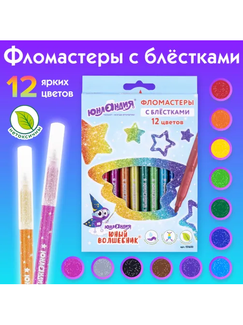 Фломастеры с блестками ЮНЛАНДИЯ 12 цветов, 