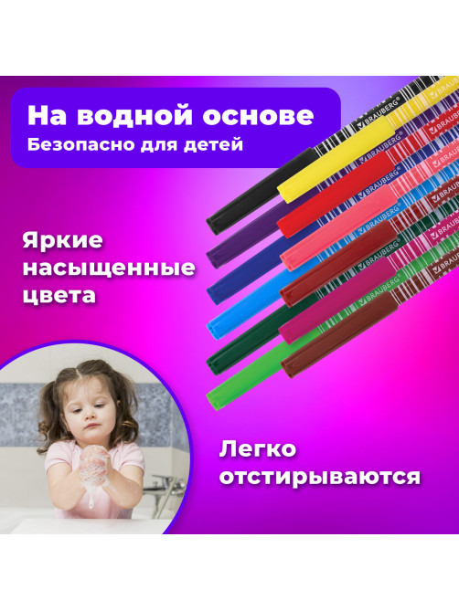Фломастеры BRAUBERG 