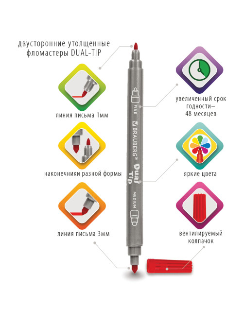 Фломастеры двусторонние BRAUBERG 