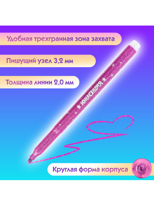 Фломастеры с блестками ЮНЛАНДИЯ 12 цветов, 